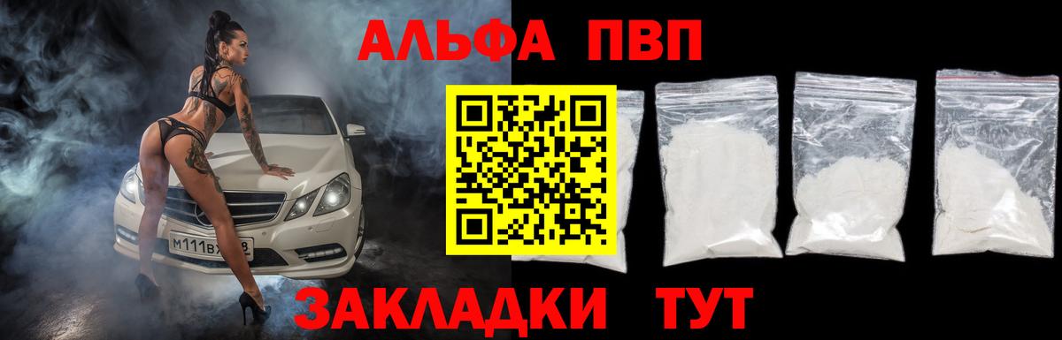 Альфа ПВП кристаллы Чернушка