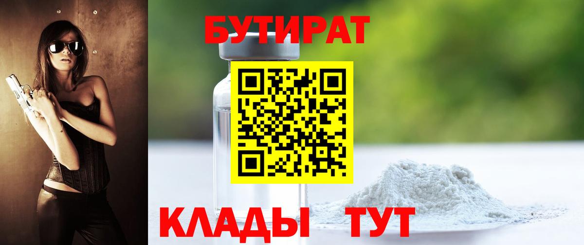 БУТИРАТ оксана Чернушка