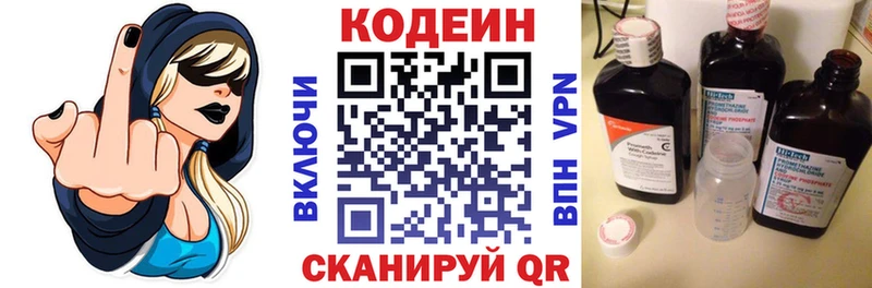 Codein напиток Lean (лин)  omg маркетплейс  Чернушка 