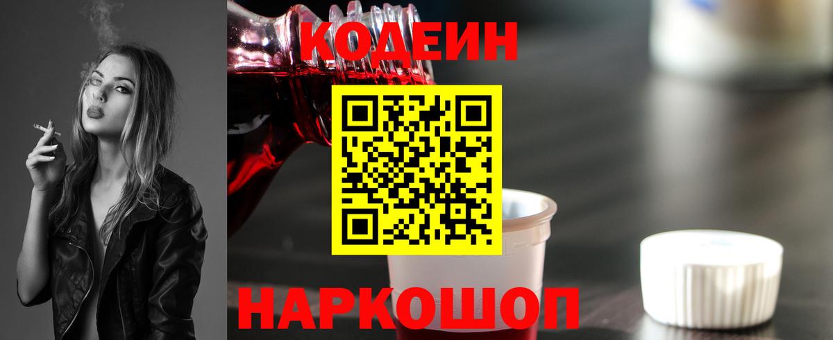Кодеиновый сироп Lean напиток Lean (лин)  Вход с VPN  Чернушка  Кодеиновый сироп Lean напиток Lean (лин) 