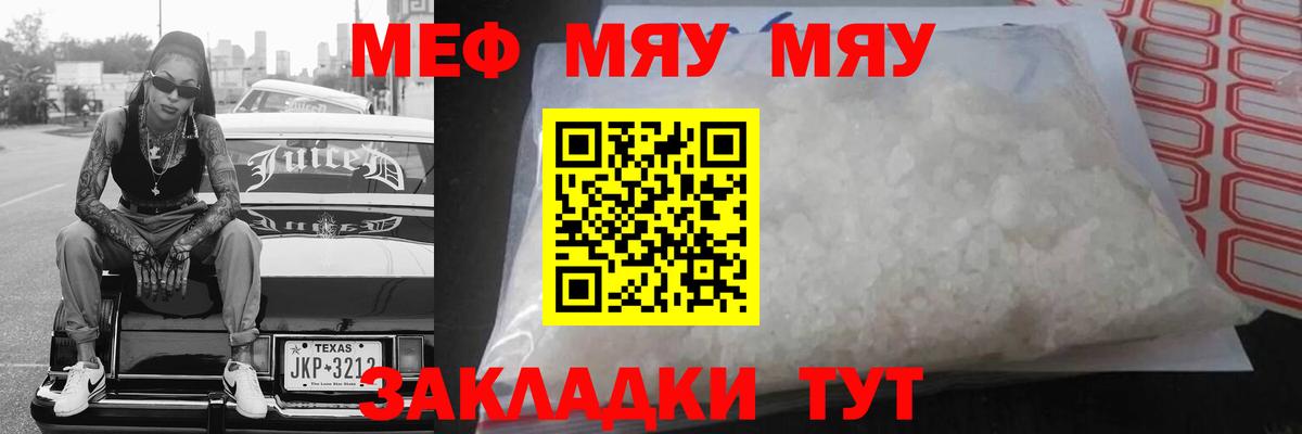 МЕФ мяу мяу  Мефедрон  Чернушка  МЯУ-МЯУ  Мефедрон mephedrone  Вход с VPN 