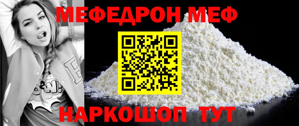 Меф кристаллы Чернушка
