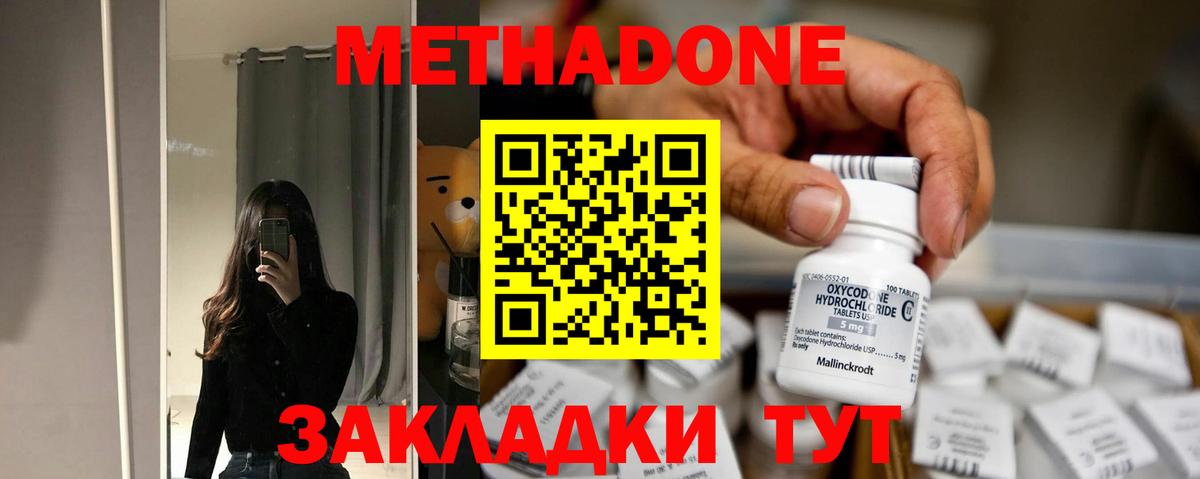 гидра ONION  Метадон methadone  площадка Telegram  Вход с VPN  МЕТАДОН methadone  Чернушка 