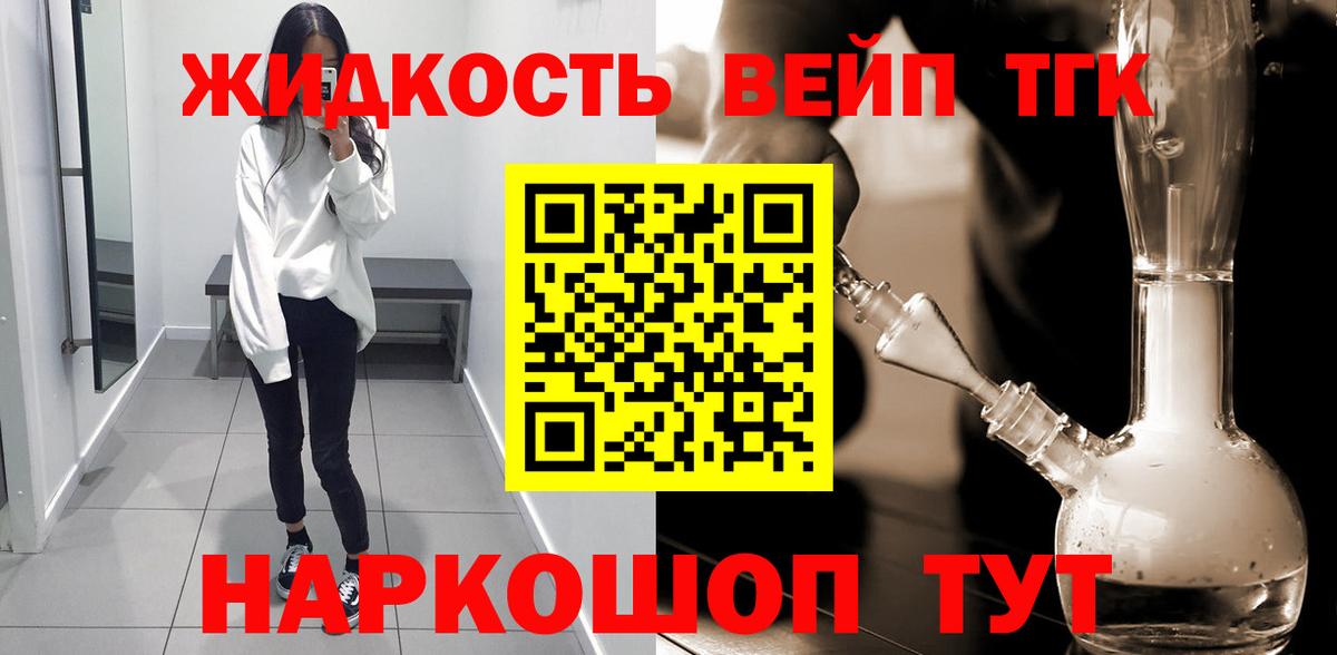ТГК жижа Чернушка